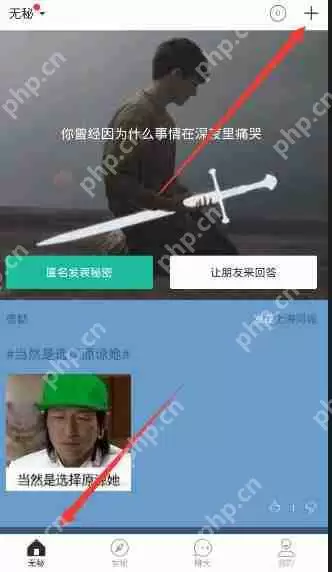 无秘APP怎么发动态？无秘发动态的方法说明