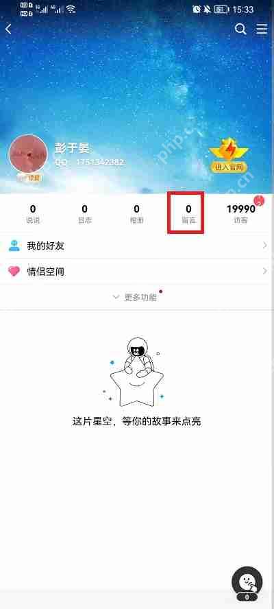 手机QQ怎么看留言板