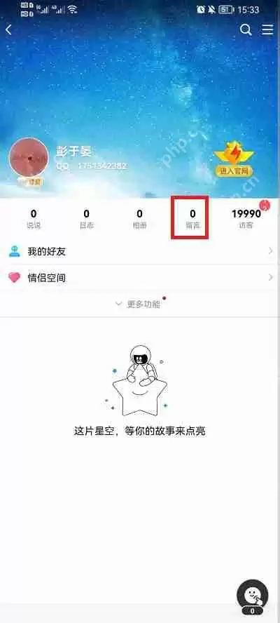 手机QQ怎么看留言板