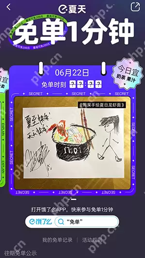 饿了么免单活动怎么参与