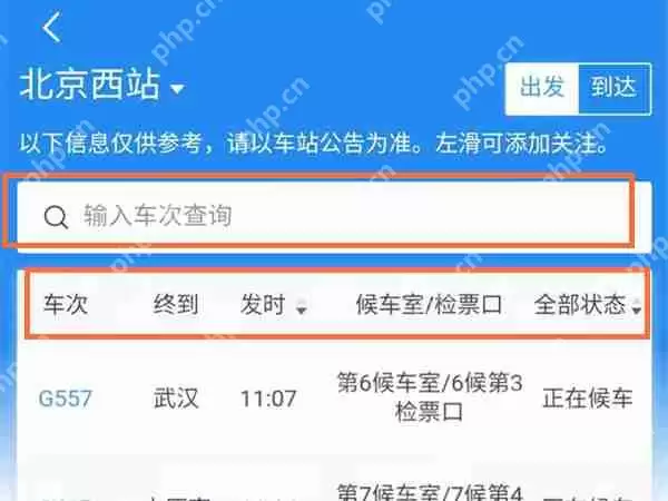 铁路12306站台号怎么查