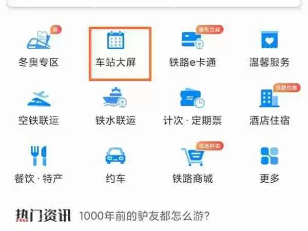 铁路12306站台号怎么查