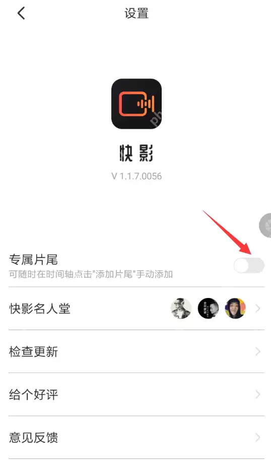 快影APP怎么删除片尾？删除片尾的方法分享