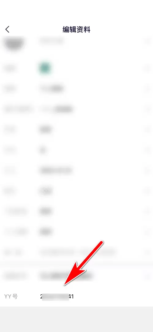 YY怎么查看YY号?YY查看YY号方法