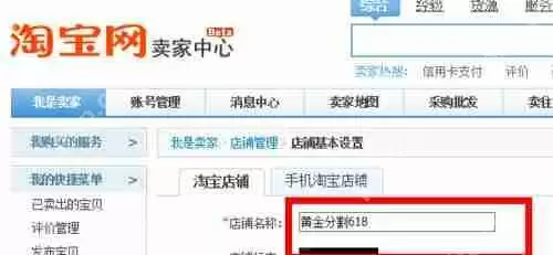 千牛怎么更改自己淘宝店铺名字？更改自己淘宝店铺名字方法介绍
