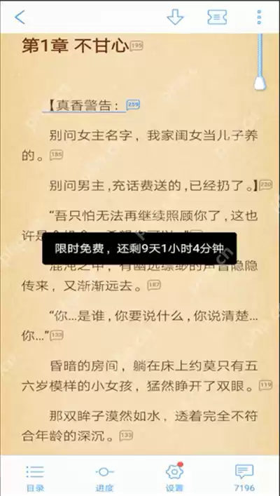 qq阅读怎么进行调进度？qq阅读调进度方法介绍