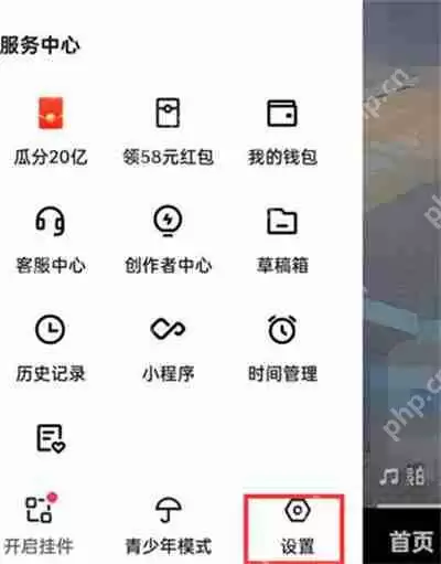 快手极速版怎么设置拒收私信