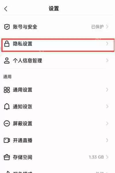 快手极速版怎么设置拒收私信