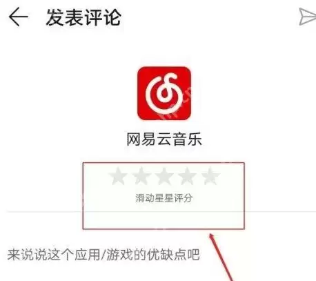 网易云音乐评分功能如何使用