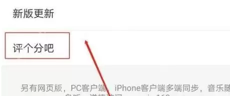 网易云音乐评分功能如何使用