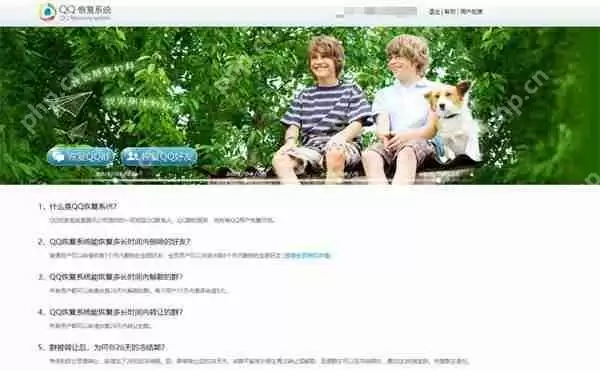 《QQ》好友恢复官网地址介绍