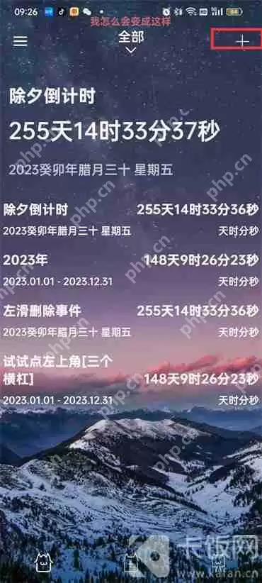 时间规划局怎么设置倒计时