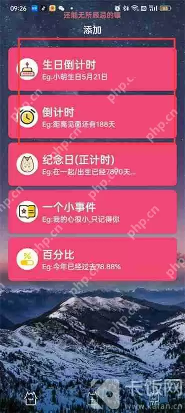 时间规划局怎么设置倒计时