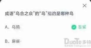 支付宝2.17神奇海洋答案在哪找