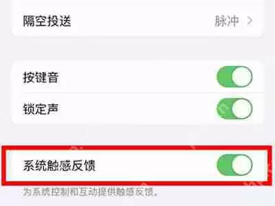 iphone12键盘震动怎么开