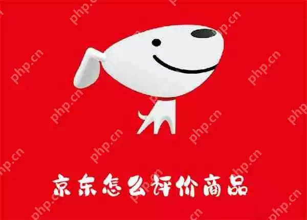 京东怎么评价商品