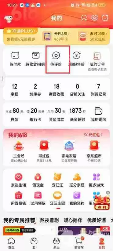 京东怎么评价商品