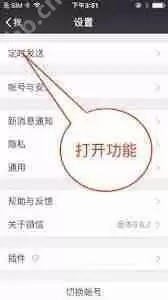 微信如何设置定时发送消息