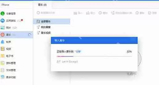 爱思助手怎么导入音乐？爱思助手导入音乐流程介绍