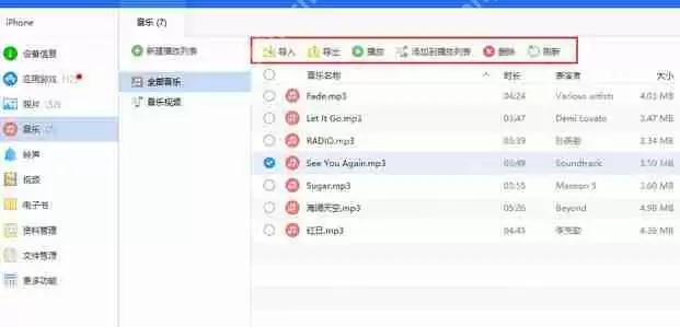 爱思助手怎么导入音乐？爱思助手导入音乐流程介绍