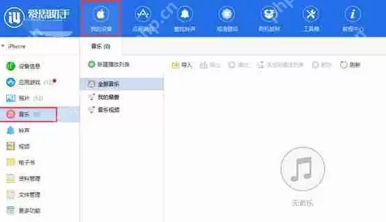 爱思助手怎么导入音乐？爱思助手导入音乐流程介绍