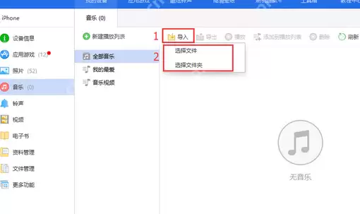 爱思助手怎么导入音乐？爱思助手导入音乐流程介绍