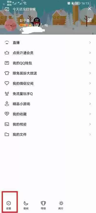 手机QQ空间怎么设置访问权限