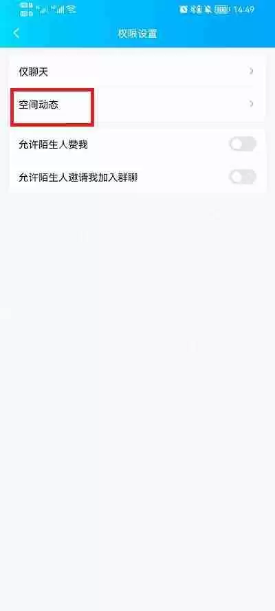 手机QQ空间怎么设置访问权限