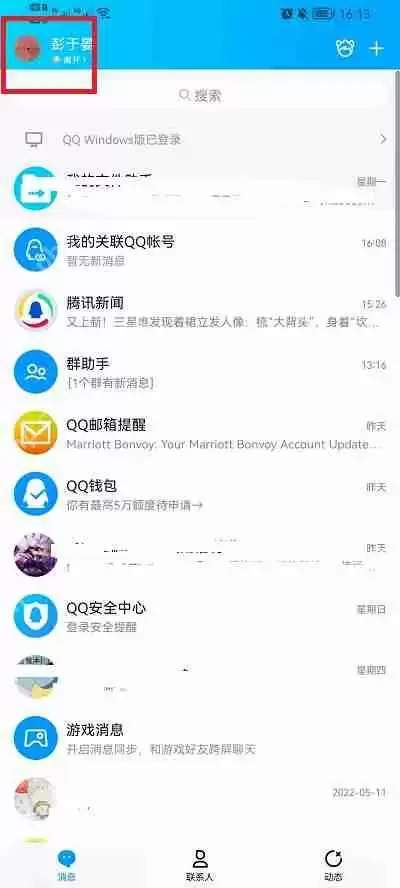 手机QQ空间怎么设置访问权限