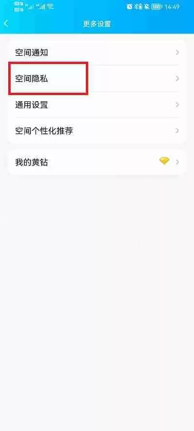 手机QQ空间怎么设置访问权限
