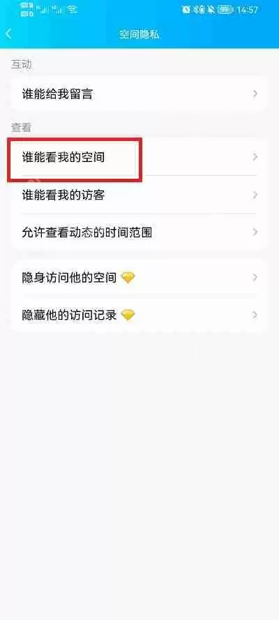 手机QQ空间怎么设置访问权限