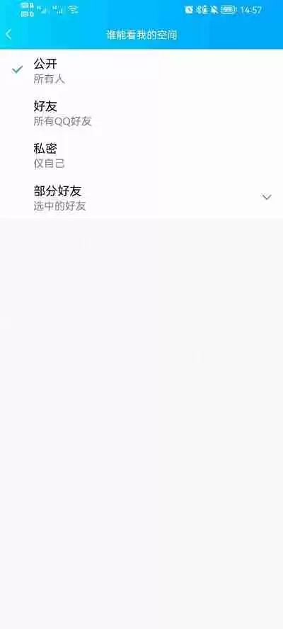 手机QQ空间怎么设置访问权限