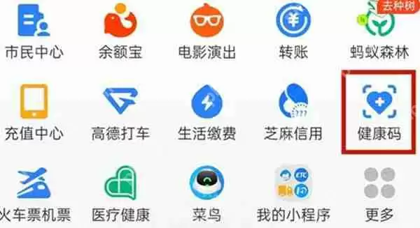 支付宝怎么出示核酸检测报告