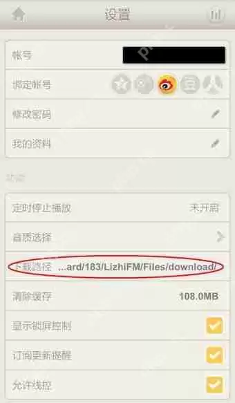荔枝FM怎么下载节目？