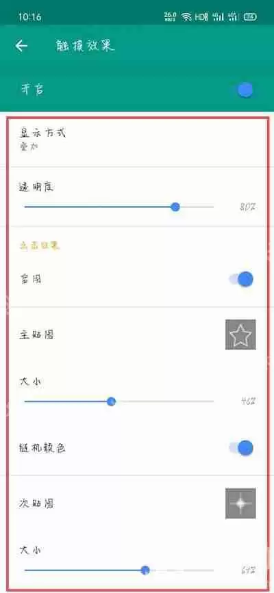 Live2DViewerEX怎么添加触摸特效