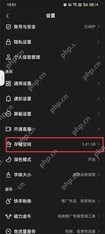 快手怎么清理缓存和垃圾