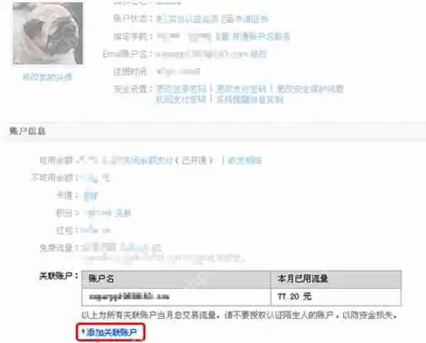 支付宝怎么关联账号