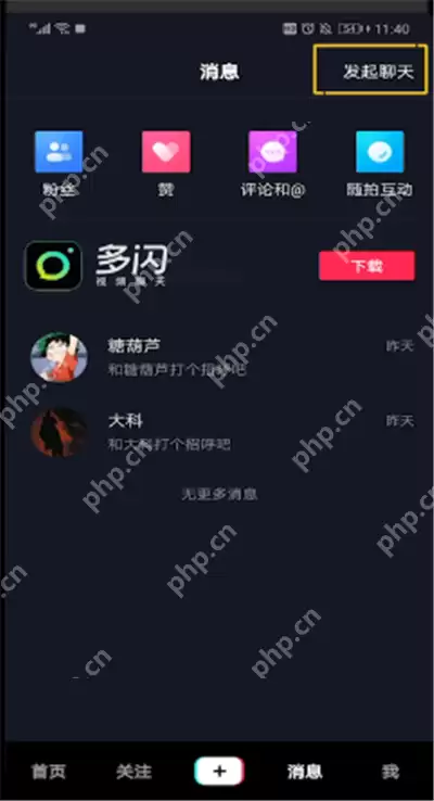 抖音怎么建群聊天？抖音建群聊天图文步骤