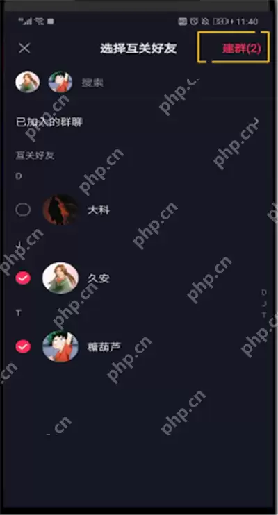 抖音怎么建群聊天？抖音建群聊天图文步骤