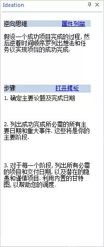 MindMapper怎么创建逆向思维导图？创建逆向思维导图操作步骤解析