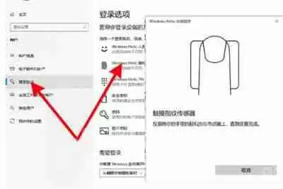 华为笔记本指纹解锁怎么设置