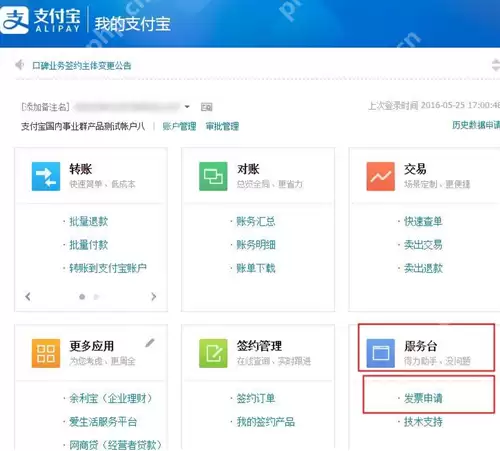 口碑APP怎么设置开票？开票的设置方法说明