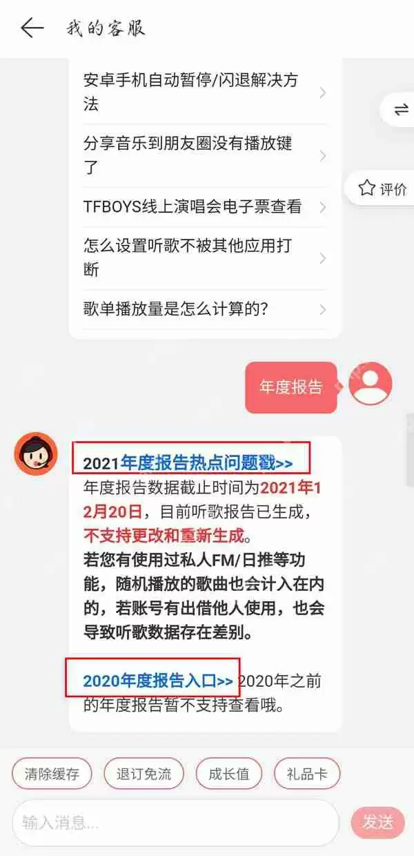 网易云过期年度报告怎么查看