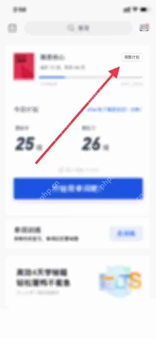 百词斩计划怎么切换