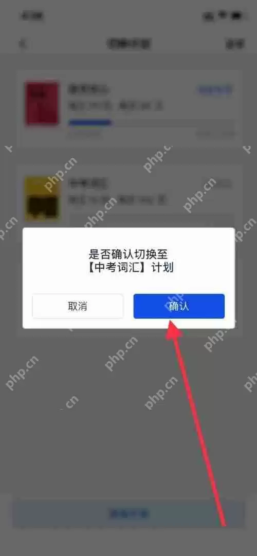 百词斩计划怎么切换
