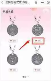 支付宝如何兑换项链