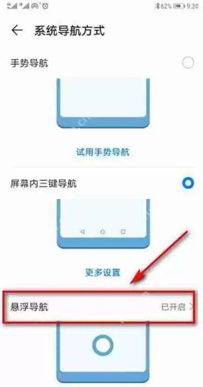 华为浮标按钮怎么取消