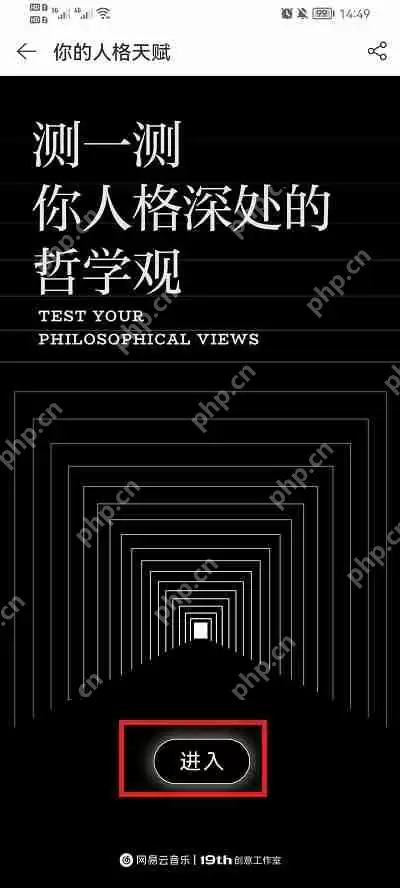 网易云人格隐藏天赋在哪