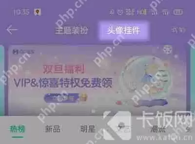 QQ音乐头像挂件怎么设置