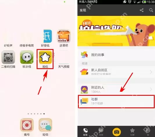 拍信APP怎么创建社群？创建社群的步骤一览